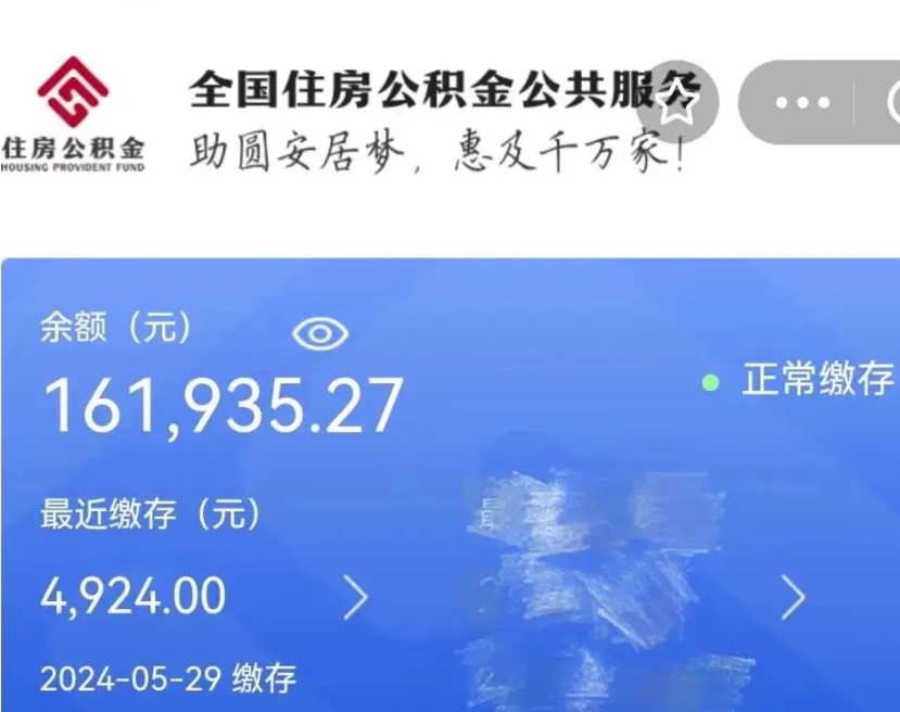 遂宁离职公积金（离职公积金怎么处理）